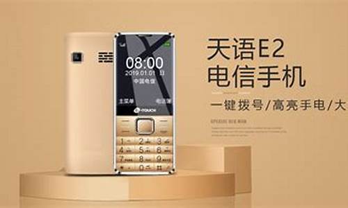 天语手机c205售价_天语手机2020年