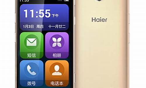 haier海尔手机_haier海尔手机广告