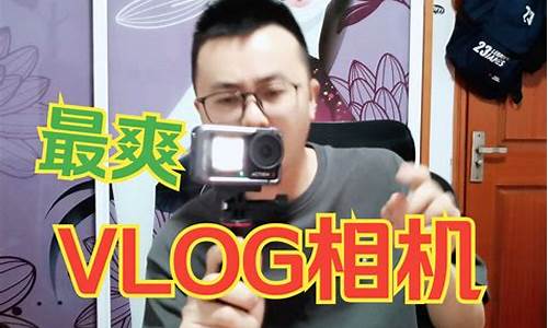 相机vlog功能什么意思_vlog相机是什么意思