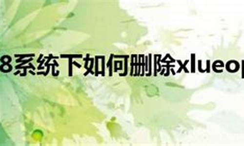 xlueops_xlueops是什么程序