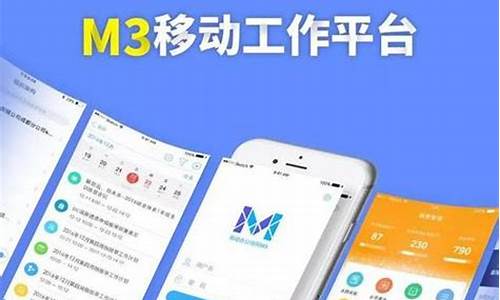 移动办公m3手机版最新_移动办公m3手机版最新版本下载