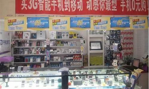 移动3g手机专卖店_移动3g手机专卖店是真的吗