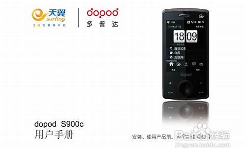 多普达手机s900好吗_多普达手机s900好吗值得买吗